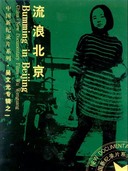 Bumming in Beijing (Director's Cut)