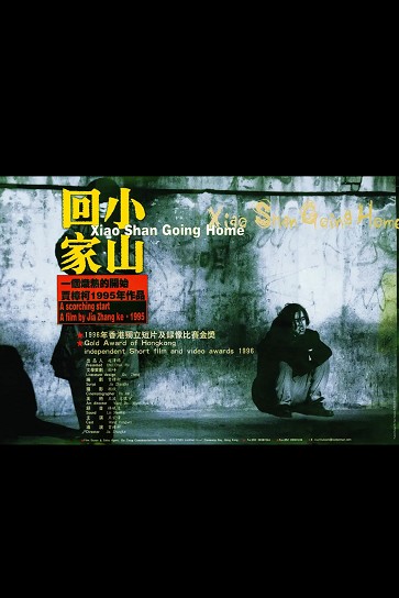 Xiao Shan Going Home