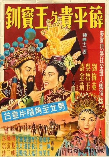 Taiyupian: Xue Pinggui and Wang Baochuan + Intro