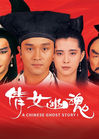 A Chinese Ghost Story