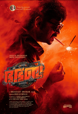 Bha Bha Ba (Malayalam)