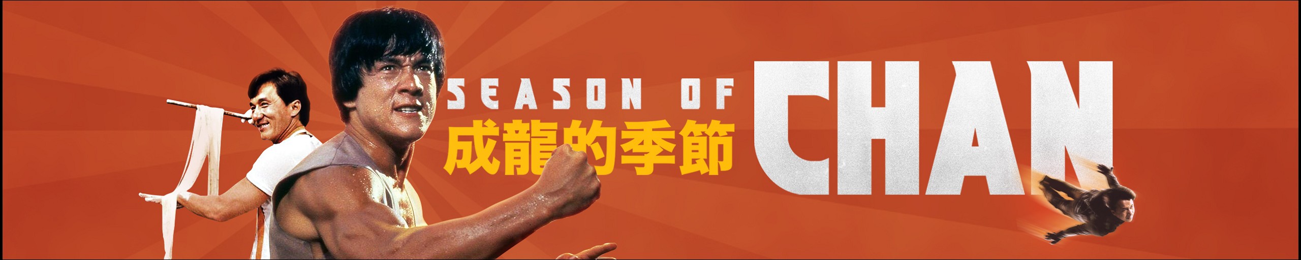 SEASON OF CHAN - celebrating the greatness that is Jackie Chan
