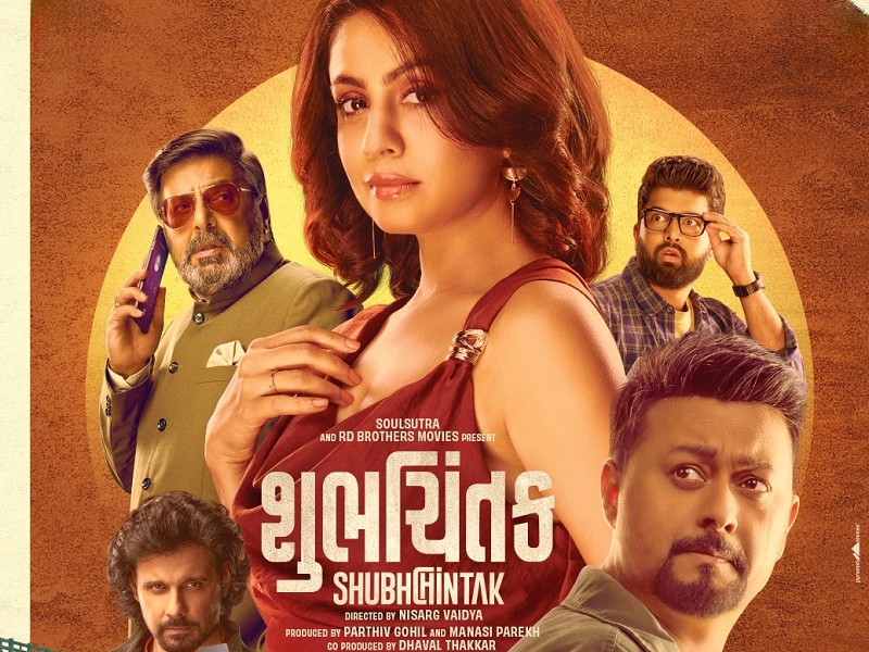 Shubhchintak (Gujarati)