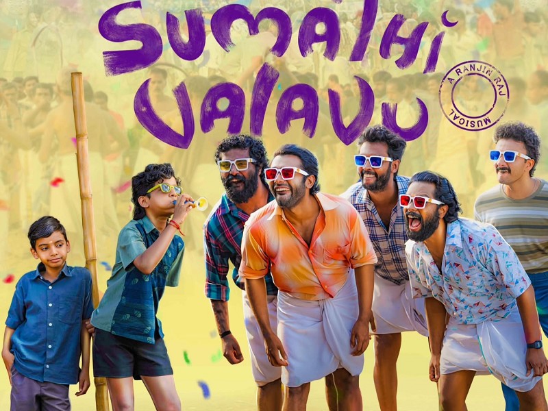 Sumathi Valavu (Malayalam)