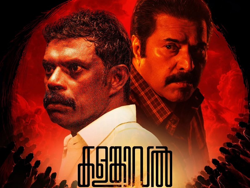 Kalamkaval (Malayalam)