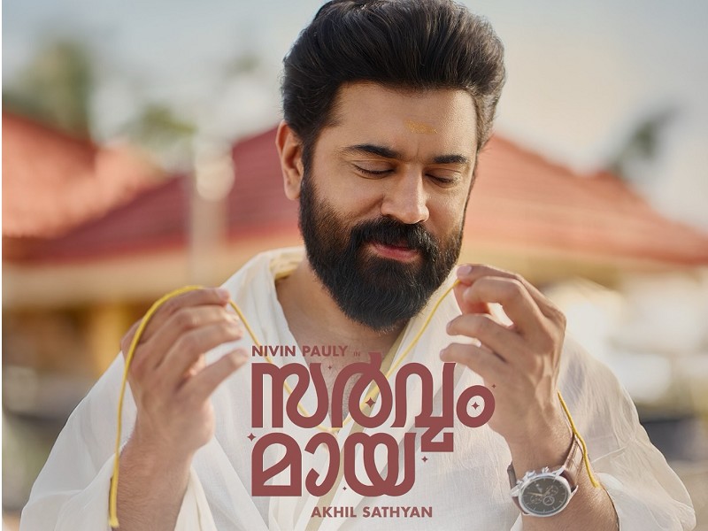 Sarvam Maya (Malayalam)