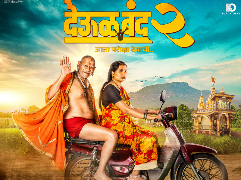 Deool Band 2 (Marathi)