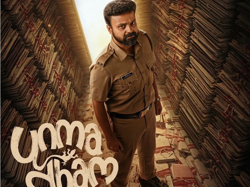 Unmadham (Malayalam)