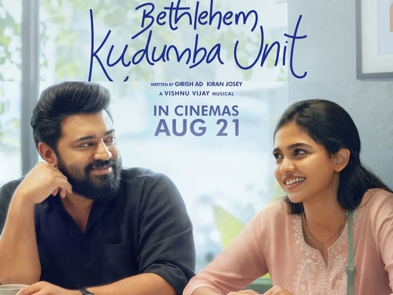 Bethlehem Kudumba Unit (Malayalam)