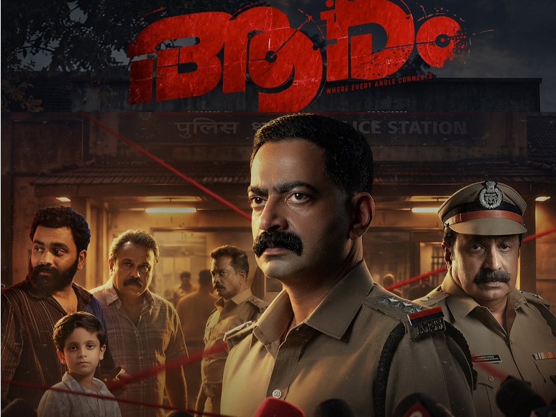 Aaram (Malayalam)