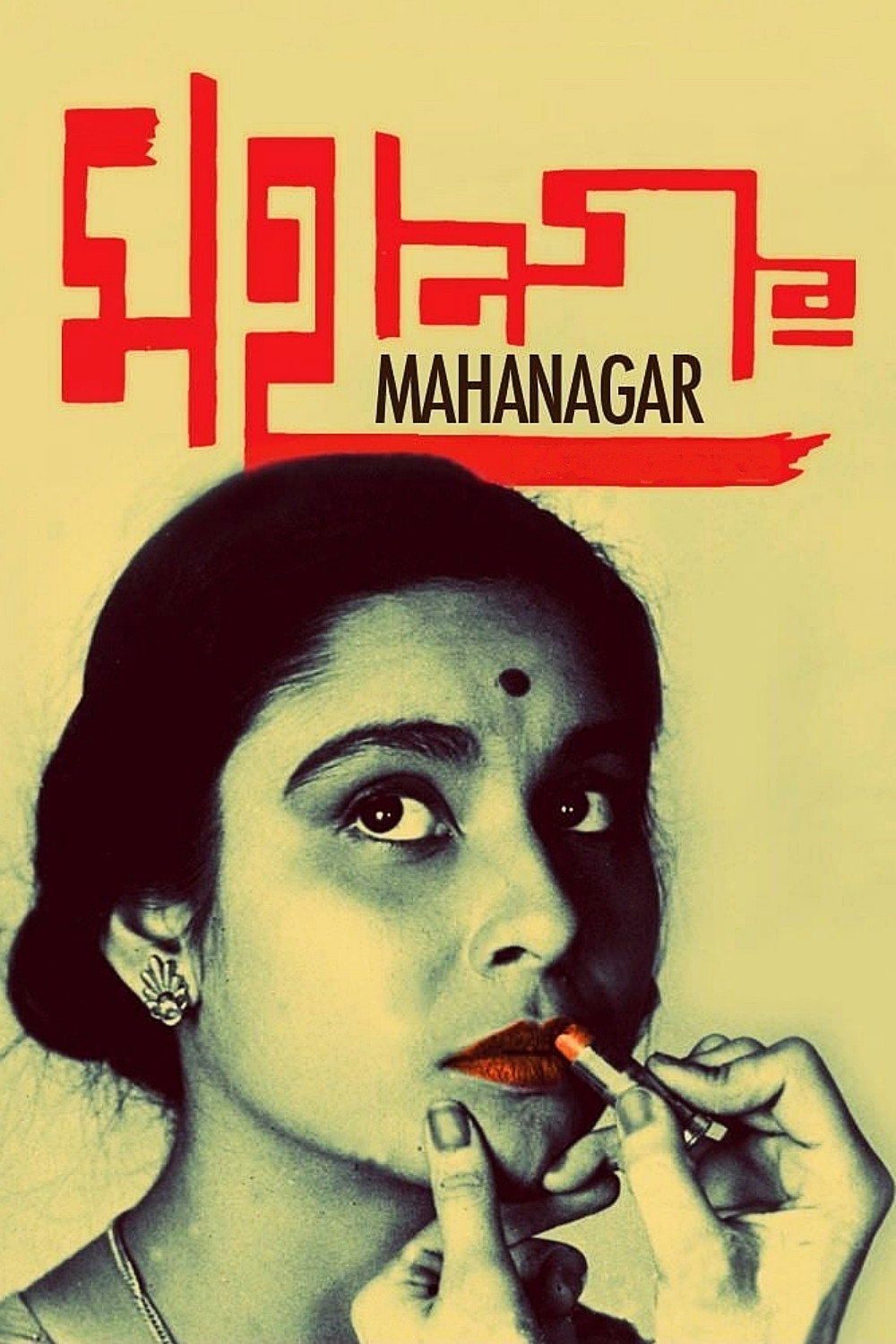 75 Years of Contemporary Films: Mahanagar (The Big City)